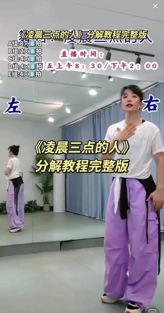 曲老师《凌晨三点的人》完整版分解教程给大家整理出来啦#凌晨三点的人#保姆级教程 #背面分解教程 #背面慢动作分解 #口令分解
