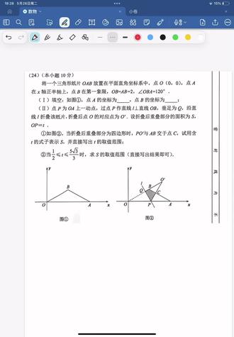 25、18都写出来了,结果错道选择三角函数可还行。#部分区 #中考 #数学模拟试题 #折叠