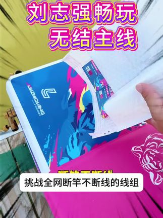 刘志强畅玩猛虎主线组,采用全套优质配件,进口原丝,狂拉不断,用过的都说好用!新春垂钓季,多拍更实惠呀~ #钓鱼线组 #成品主线组 #畅玩强拉主线组#钓鱼装备