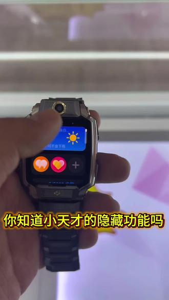 ✨救命!小天才手表隐藏功能太香了!🤯 天气/主题一键切换,孩子玩得停不下来!👇 99%家长不知道的用法来啦!💡#小天才电话手表#利川 #小天才步步高福利到店#新年礼物#开学新装备
