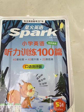 小朋友英语听力总丢分,推荐这本星火听力训练,每天做一篇,提升英语听力水平#星火 #英语听力