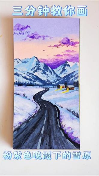 粉紫色晚霞下的雪原|丙烯马克笔教程
笔:慕多星小红心丙烯马克笔
本子:星以文创
#我的绘画日记 #一起画画吧 #丙烯马克笔绘画 #丙烯马克笔测评 #跟着抖音学画画