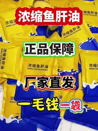 鱼肝油一块九一袋 #鱼肝油 #鸡鸭鹅养殖 #牛羊养殖 #畜禽养殖 #养殖 鱼肝油一块九一袋