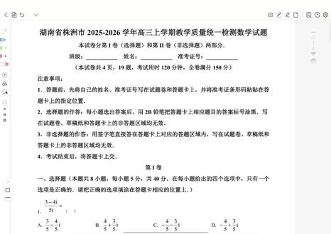 2026届湖南省株洲市高三期末考试数学1~8题单选题#手写笔记 #株洲一模
