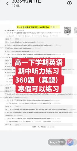 高下学期英语期中听力练习
360题(真题)
寒假可以练习#寒假学习打卡