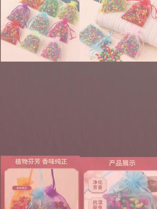#打开美好生活 #香包 #家居好物 #除臭 #空气清新剂