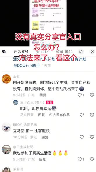 如果你没有真实分享官入口,按照这个方法试一试! #真实生活分享官 #上热门话题900000亿流量第一名 #内容太过真实 #创作灵感 #上热门@DOU+小助手