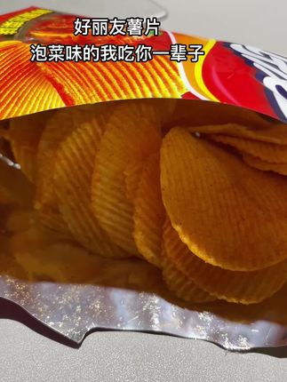 唯一一个不停产我能吃一辈子的薯片#好丽友#泡菜味薯片