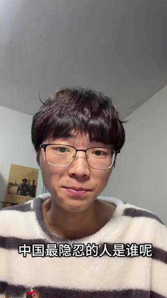 中国最能忍的人是谁?#最能忍 #上热门🔥