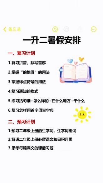 这本#暑假衔接 一本通,语文数学两科合一,题型丰富全面,适合#一升二 的孩子暑假用来复习和预习,赶紧准备起来吧#暑假作业