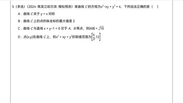 高中数学 模考真题 变换主元 基本不等式 2026.1.26#高中数学#变换主元#基本不等式#高考数学#考试