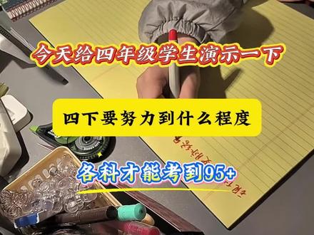 今天给四年级学生演示下,四下要努力到什么程度,各科才能稳考98+#四年级下册#知识点总结#四下语文#句子仿写 #作文