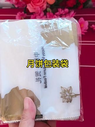 中秋送礼,选对包装袋很重要,这款月饼包装袋#颜值高 #高端大气上档次 保鲜防潮#送礼佳品 #强烈推荐