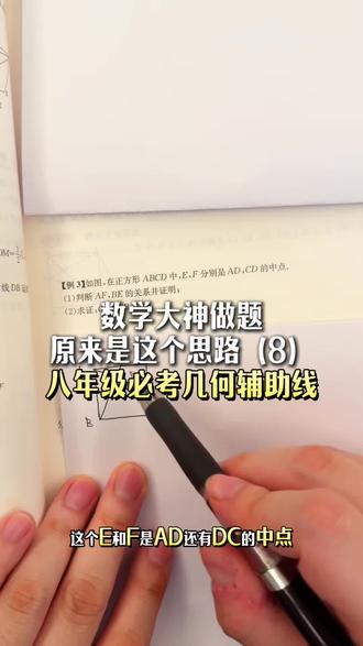 八下几何必会几何辅助线解题思路-构造法,看见平行线和中点,我们如何解题#数学学习之路 #数学分析学习方法 #几何辅助线#中考数学