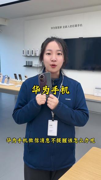 #力天科技#华为手机#小技巧
华为手机如何打开微信通知