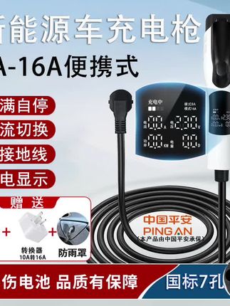 3.5kw随车充比亚迪特斯拉便携式电车充电器吉利星愿新能源充电枪#汽车好物 #新能源充电枪