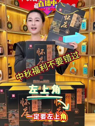 就相信妹子这一次,点进来看看吧#中秋节 #中秋送礼 #纯粮酿造#中秋送什么酒 #中秋礼品怎么选择