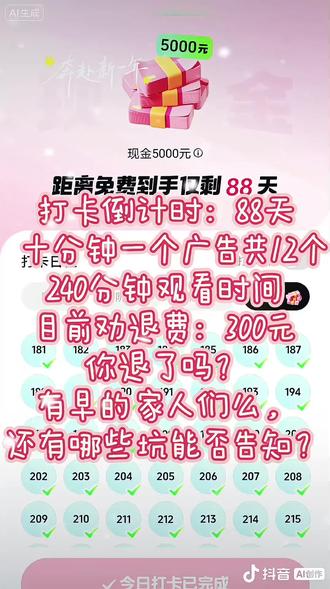 300劝退费,你们退了吗?最后会不会要拉人?好担心!!#挑战365天 #抖音打卡 #灵感创作 @DOU+上热门 @DOU+小助手