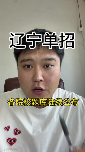 辽宁单招近期公布题库的院校政策变动#辽宁单招#辽宁机电职业技术学院 #辽河石油职业技术学院 #辽宁冶金职业技术学院