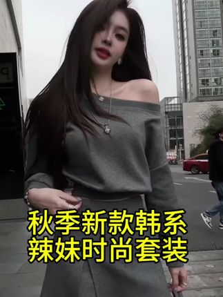 #秋季新款韩系#辣妹时尚套装女#一字露肩长袖卫衣百搭#短裙两件套