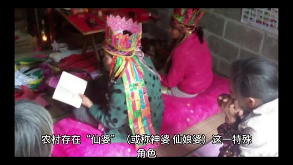 为什么农村会有仙婆?你们村还有仙婆吗?