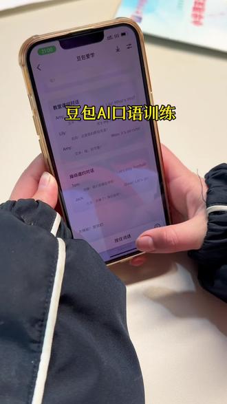 偶尔记录了孩子的口语练习,确实是震惊到我了,这么长的句子没想到她竟然听懂了,还能做出简单的回答!
不仅可以对话,还能纠正发音,这个一对一的口语陪练真是太棒了!#豆包 #豆包爱学