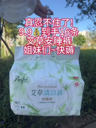 啊啊啊~真忍不住了!专为夏天打造的轻薄透气安睡裤,清凉款不闷热,360度全包防漏,还是冉菲家的,瞬吸保持干爽,量大的姐妹也不怕,消耗品趁划算闭眼薅!#冉菲艾草清凉裤 #轻薄透气 #生理期 #女生必备 #好用不贵经济实惠@DOU+好生意 @DOU+小助手