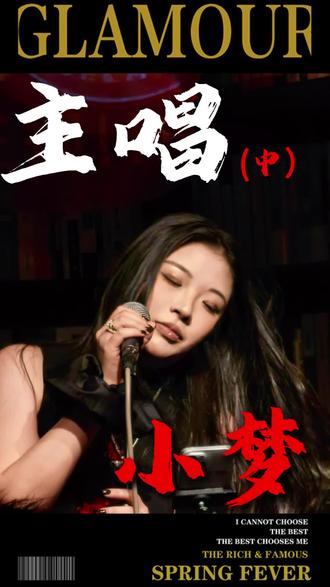 内心强大坚定才会成就自信的自己#采访 #摇滚 #海口 #驻唱歌手 #9527jam