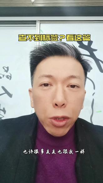 第一种方法,在首页点击右上角的放大镜搜索按钮,搜索抖音指数(巨量算数),点进去之后,在搜索框输入自己的账号名称,找到自己的账号,就能看到详细的账号标签,里面还有粉丝分析、作品分析等完整数据。
第二种方法也很简单,还是点击右上角放大镜,搜索热点宝并进入;在页面里找到订阅观测,再点开我的观测;最后在搜索框输入你的抖音账号名字,进入自己的账号页面,也能清晰看到账号标签。#创作者中心 #创作灵感 #干货分享