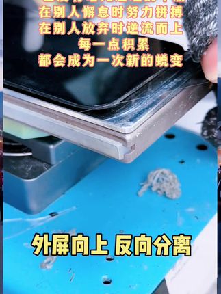 #上热门 手机屏幕带支架反向分离磨具➕手机屏幕一秒对位磨具#苹果手机维修 #手机维修工具 #修手机 #手机爆屏修复