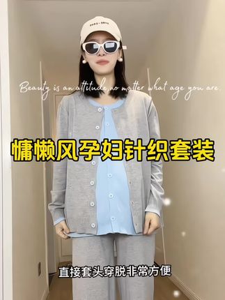 #孕期穿搭 小孕妇们~这套慵懒风针织套装真的太好穿了,一整套上身慵懒风满满 #怀孕#一个身体两个心跳#孕妇装 #早秋穿搭