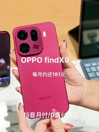 #OPPOfindx9 #OPPO新品 #数码科技 #OPPOfind系列#上热门