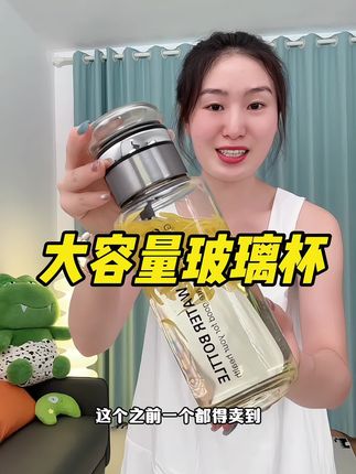 6.99到手大容量玻璃杯,趁着活动赶紧买 #大容量水杯#高硼硅玻璃杯#玻璃杯#高颜值水杯#超便宜超划算
