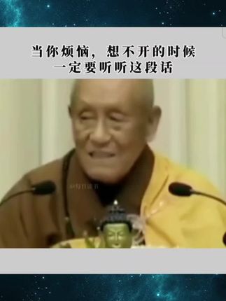#梦参长老 #南无大愿地藏王菩萨#地藏菩萨本愿经