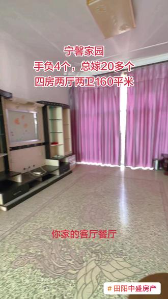 ##田阳二手房 #田阳房产 #田阳买房 #田阳中盛房产 #田阳平哥探房