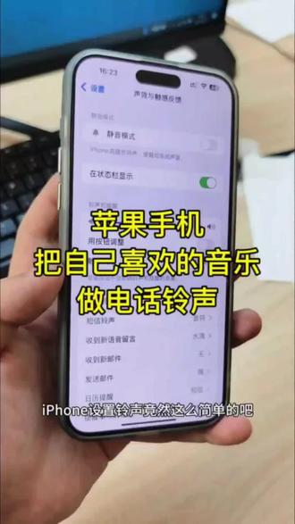 苹果手机怎么设置来电铃声,苹果铃声怎么设置自己的歌!不用库乐队如何设置手机铃声?苹果手机闹钟自定义铃声、怎么把视频设成闹钟铃声苹果设置来电铃声教程来了,三步秒换铃声,赶紧来试试吧!#苹果铃声#苹果怎么设置来电铃声#手机铃声#苹果手机铃声怎么设置#苹果手机闹钟自定义铃声