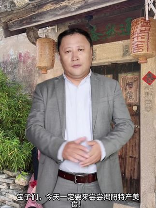 #潮汕人#潮汕民俗文化 #潮汕美食 #揭阳#老爷保号