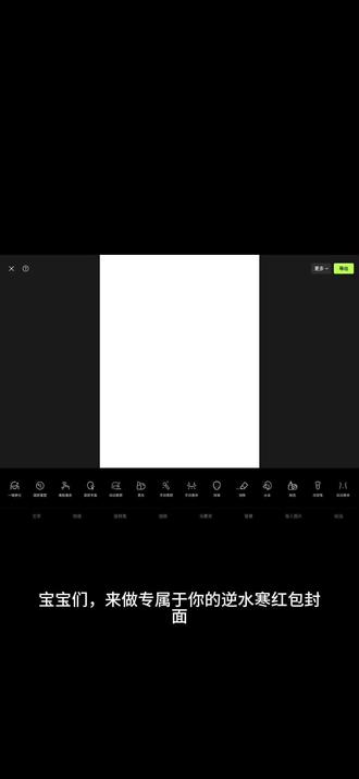 红包封面教程
yc 小📕您吃了吗#逆水寒手游 #新年快乐
