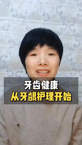 泡牙科二十多年,我终于悟到了口腔问题要从全身调理#牙龈健康 #牙齿松动怎么办 #营养护牙 #口腔护理干货 #养生经验分享