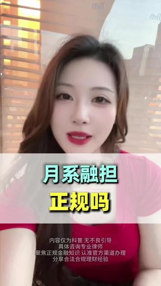 月系融担产品不还会怎么样,融担服务费合法吗,月系融担,月系融担多久会被起诉,月息融单属于非法吗,月息融单套路揭秘,月息融单怎么退费,月息融单会起诉吗,融单,融单平台借款不还后果,融担平台#月系融担 #融担 #月炮 #714高炮 #强制下款