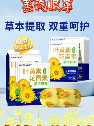 #蒸汽眼罩#眼罩#眼罩推荐 #眼罩缓解眼疲劳 #蒸汽眼罩缓解眼疲劳
