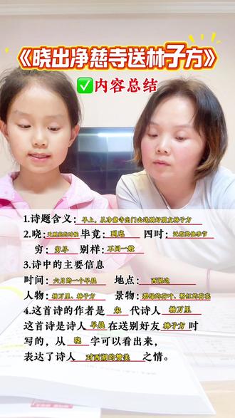 第35集 | 二年级语文下册古诗二首《晓出净慈寺送林子方》 内容总结#二年级语文下册 #知识点总结 #必考考点#课堂笔记 #学霸秘籍