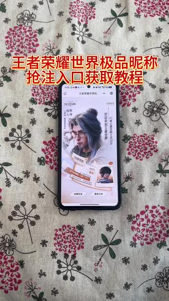 简单几秒教会大家怎么抢注昵称《南北分享》#王者荣耀世界抢注入口 #王者荣耀世界抢注昵称 #王者荣耀世界昵称 #王者荣耀世界id #王者荣耀世界