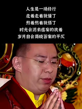 佛法深奥难言尽,唯有实践得真知。心若清净无挂碍,便是人间大智慧。祈愿:世界和平、国泰民安、风调雨顺、国富民强、无疫情、无自然灾害、无战争、芸芸众生安居乐业。