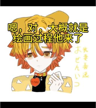 终于发出来了😱#我妻善逸#画世界Pro#绘画萌新#二创致歉#不管什么一律致歉