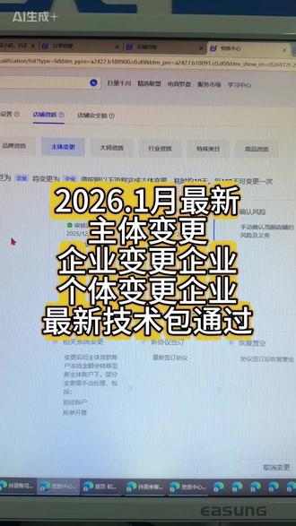 主体变更,企业变更企业,个体变更企业,统统都可以操作解决#主体变更百分百成功 #主体变更怎么操作 #主体变更申请函 #主体变更 #主体变更小规模