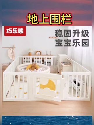 巧乐熊婴儿游戏围栏防护栏室内家用宝宝地上围栏儿童爬行垫栅栏##地上围栏 #每日分享 #好物推荐分享 #日常分享