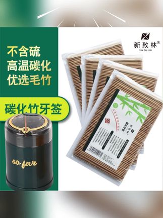 XINZHILIN新致林牙签家用优质碳化高档牙签一次性简装双尖细牙签#牙签 #牙签盒 #牙签推荐 #家用牙签 #一次性牙签