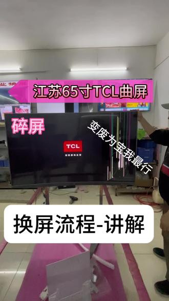 液晶电视换屏 TCL 创维 长虹 海信 索尼 三星 夏普 小米 华为 更换维修液晶电视机屏幕 更换液晶电视机32/43/50/55/58/60/70/75/85/86/98/100寸维修液晶屏幕