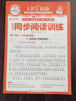 做阅读练习就准备这本王朝霞活页阅读训练#课内阅读#课外阅读#阅读练习#同步教材#王朝霞
